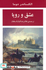عشق و رویا