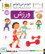 خودم می خوانم20