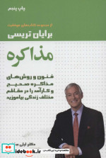 مذاکره نشر لیوسا