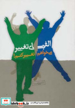 الفبای تغییر