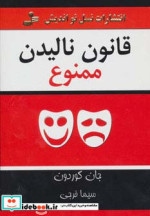 قانون نالیدن ممنوع