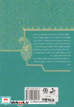 مبدأ و معاد در پرتو کتاب و سنت