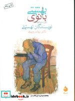 بانوی بهشتی