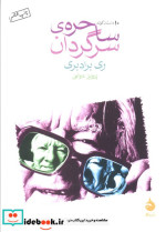 ساحره سرگردان