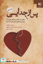 پس از جدایی