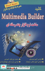 کلید مالتی مدیا بیلدر