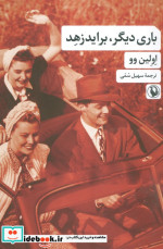 باری دیگر براید زهد