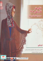 دنیای هنر قلاب بافی407