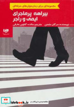 بیراهه پرماجرای ایمی و راجر