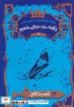 چگونه دزد دریایی شویم نشر ویدا