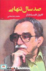 صد سال تنهایی نشر جامی
