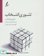 دی وی دی تئوری انتخاب