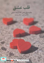 قلب عشق