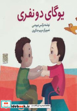 یوگای دو نفری