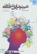 هیپنوتراپی شناختی