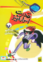 قدرت اسرارآمیز از برای پسرها 7
