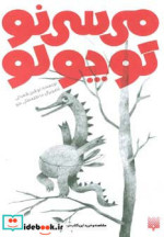 می سی نو کوچولو
