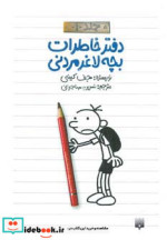 دفتر خاطرات بچه لاغرمردنی 1