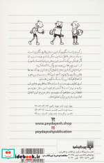 دفتر خاطرات بچه لاغرمردنی 1