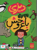 دیزی 2