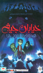 خیابان جیغ 7