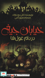 خیابان جیغ 8