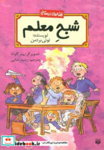 شبح معلم