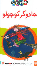 جادوگر کوچولو نشر پیدایش