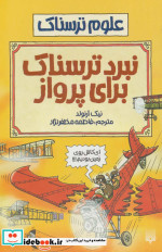 علوم ترسناک  نبرد ترسناک برای پرواز