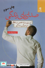 صدای پای زندگی