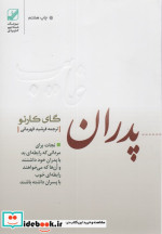پدران غایب