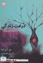 درخت زندگی نشر مهاجر
