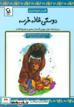 دوستی خاله خرسه