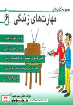مجموعه کتاب مهارت های زندگی 6