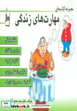 مجموعه کتاب مهارت های زندگی10