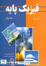 فیزیک پایه 1