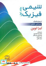 شیمی فیزیک 1