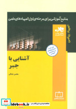 آشنایی با جبر