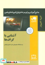 آشنایی با گراف ها