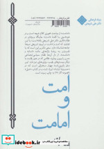 امت و امامت