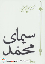 سیمای محمد