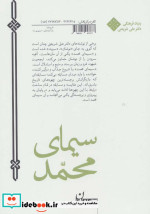 سیمای محمد
