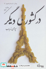 در کشوری دیگر