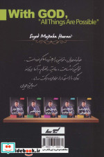 با خدا همه چیز ممکن است