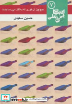 هیچ چیز آن طوری که به نظر می رسد نیست