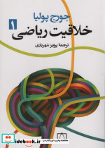خلاقیت ریاضی 1