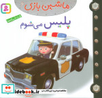 ماشین بازی 6