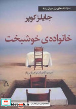 خانواده خوشبخت نشر افراز