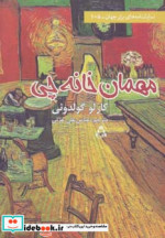 مهمان خانه چی
