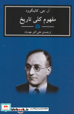 مفهوم کلی تاریخ نشر اختران